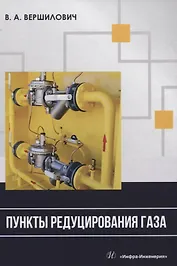 Пункты редуцирования газа