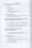 Практическая геохимия. Учебное пособие - 2