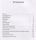 Кто я? Священный поиск - 1