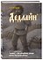 Книга для записей «Азбуковник. Дедлайн», А5, 64 листа, линованная, Эксмо - 1