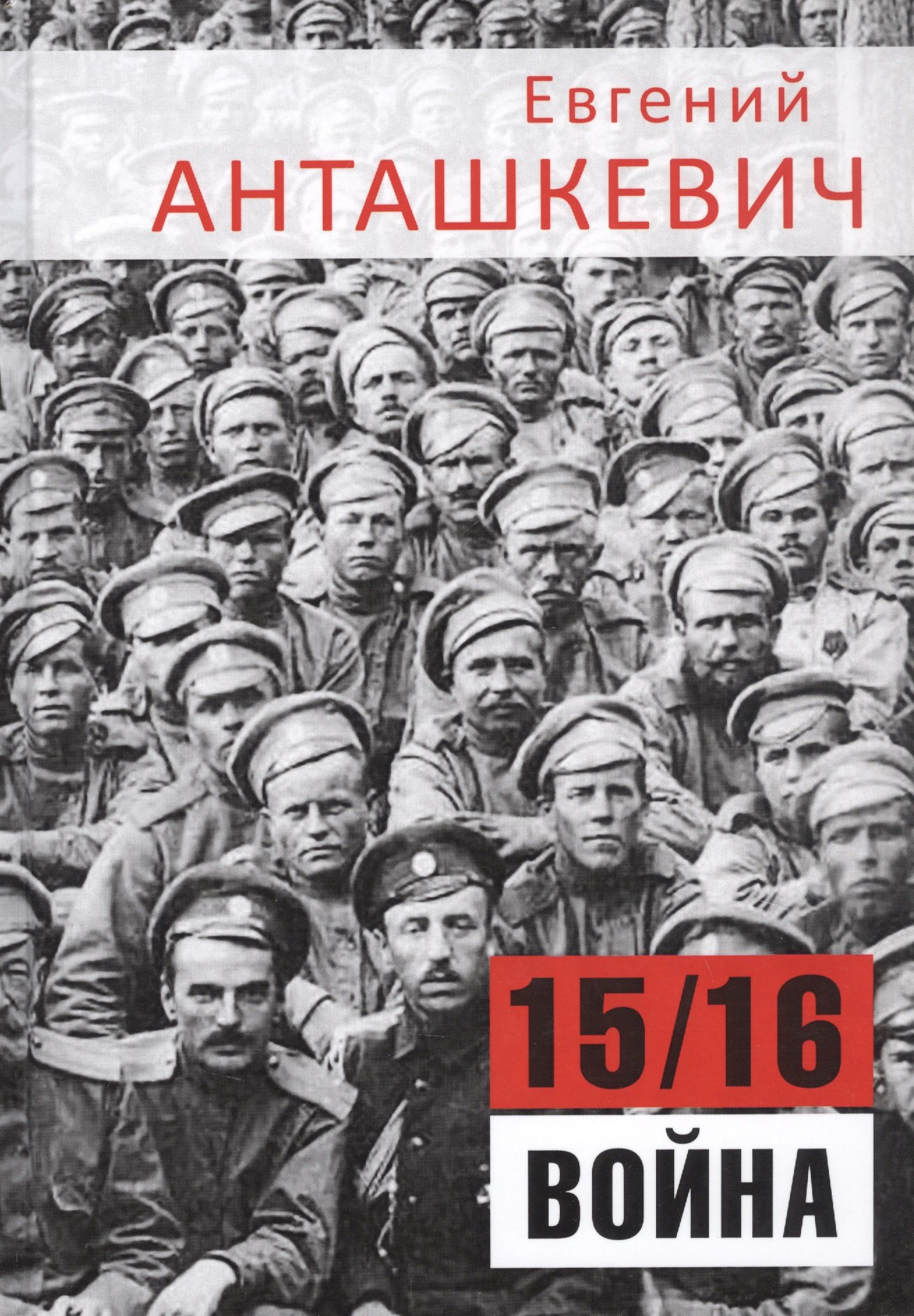 

15/16 война