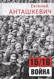 15/16 война