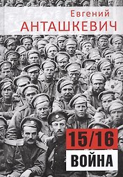 15/16 война