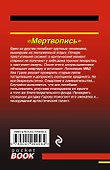 Мертвопись - 1