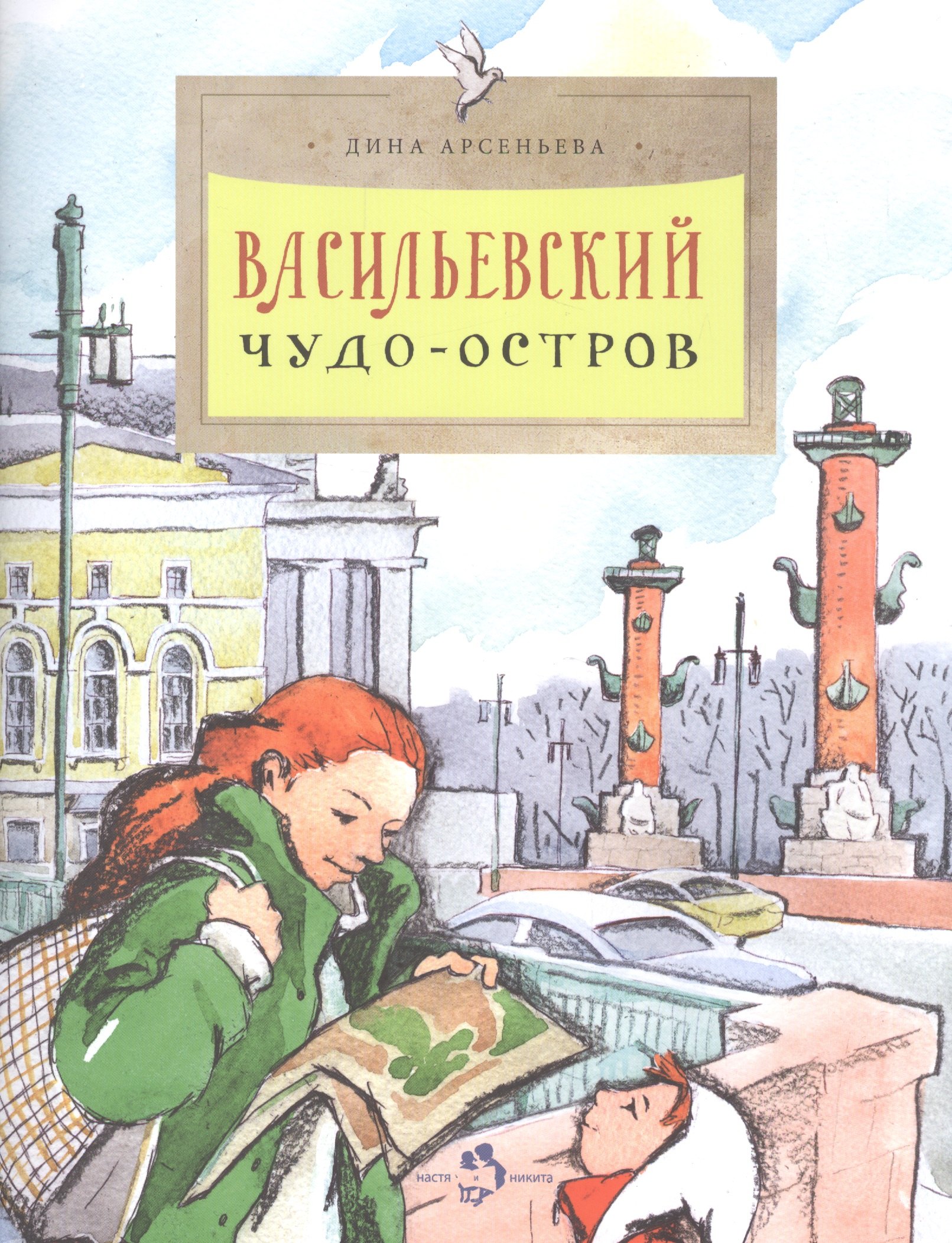 

Васильевский чудо-остров