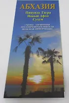 Карта Абхазия (м) Маларев