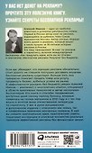 Реклама без бюджета. 20 способов продать ваш товар или услугу - 1