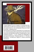 Машина времени. Человек-невидимка - 1