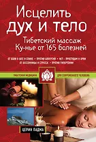 Исцелить дух и тело: тибетский массаж Ку-нье от 165 болезней