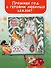 Календарь 2025г 300*300 "Веселые герои русских сказок" настенный, на скрепке - 1