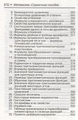 Математика:справ.пособие для подг.к ЕГЭ:профил. - 2