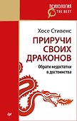 Приручи своих драконов (покет) - 0