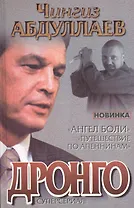 Ангел боли. Путешествие по Аппенинам