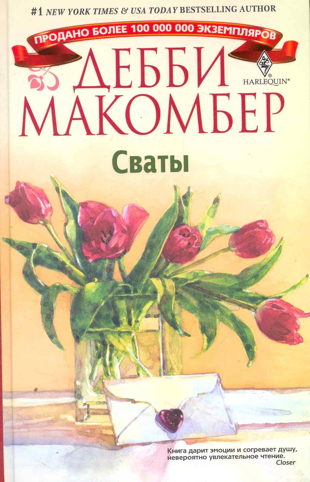 

Сваты
