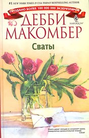 Сваты