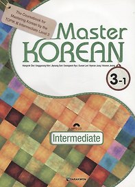 Master Korean. B1 (Intermediate) 3-1 - Book&CD / Овладей корейским. Средний уровень. Часть 3-1 (+CD) (на корейском и английском языках)