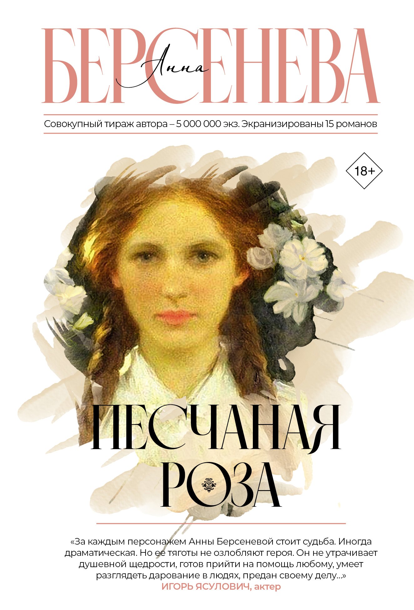 

Песчаная роза