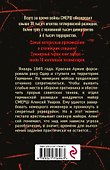 Агент из подземелья - 1