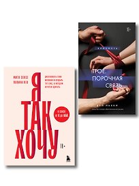 Комплект. Тайные желания (ИК)