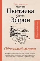 Одноколыбельники