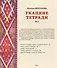 Ткацкие тетради № 3 - 1