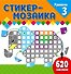 Стикер-мозаика для малышей. Уровень 3. Со слоником - 0