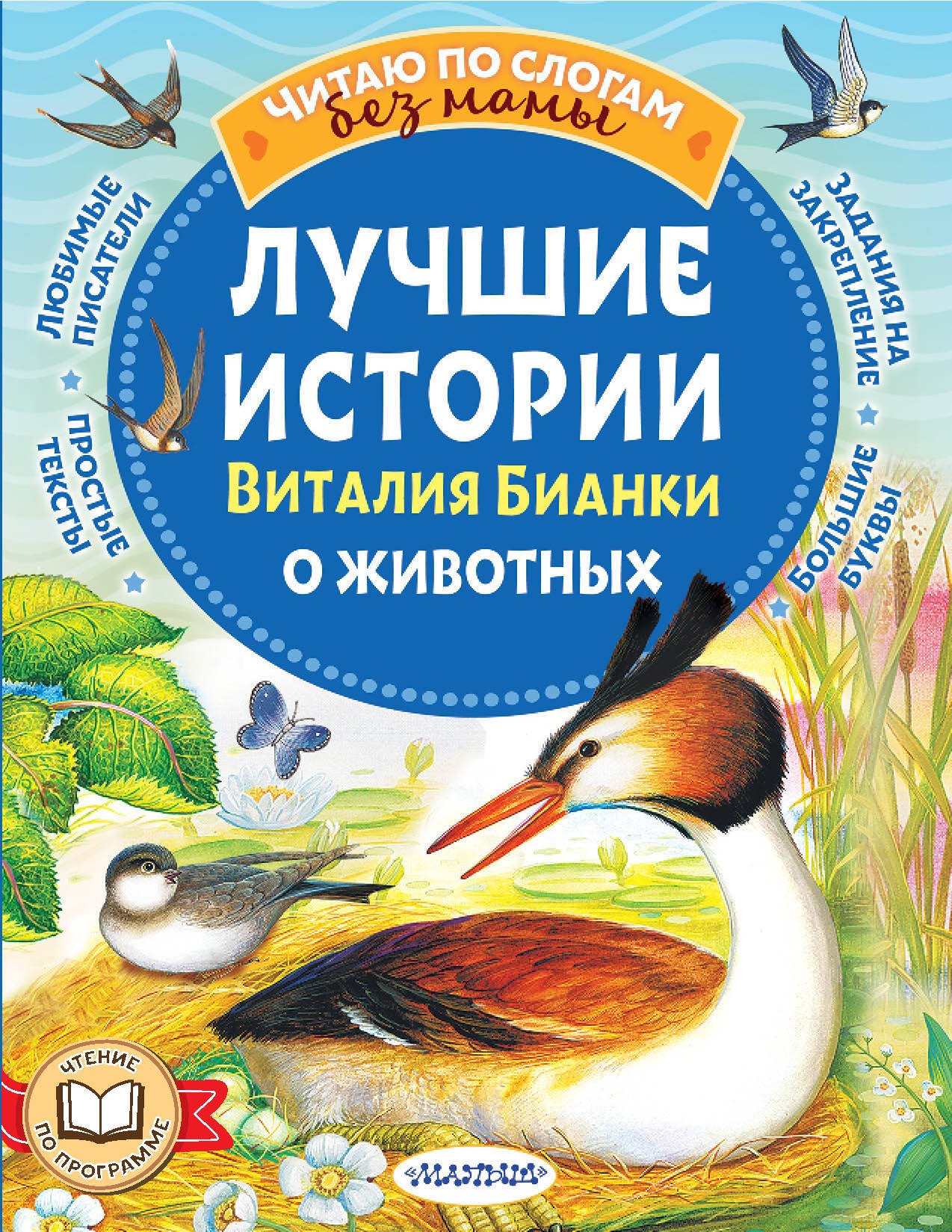 

Лучшие истории Виталия Бианки о животных