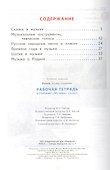 Музыка. 2 класс. Рабочая тетрадь - 1