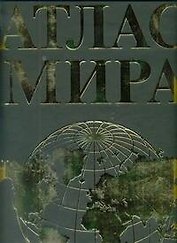 Атлас мира / (Superгигант) 3-е изд.