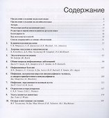 Внутренние болезни по Дэвидсону: в 5 т. Т. V. Инфекции. Иммунология. Эпидемиология. Неотложные состояния - 2-е изд. - 1