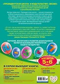 Учимся считать и решать: для детей 5-6 лет - 1