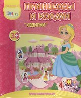 НИ Принцессы и колдун (02-008) (коробка)