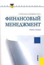 Финансовый менеджмент : учебное пособие