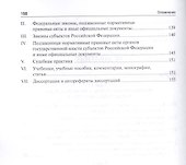 Бюджетный контроль в субъектах РФ. Финансово-правовое регулирование. Монография - 2