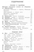 Внеклассное чтение. 1-4 классы. Родная речь - 1