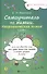 Самоучитель по химии, или Пособие для тех, кто уже немного знает и хочет узнать больше: неорганическая химия: 2 уровень - 0