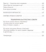 Посмертная жизнь души. Из времени в Вечность. (CD/ эл. прил. на сайте) - 2