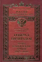 Генерал Бичерахов