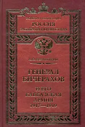 Генерал Бичерахов