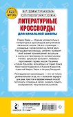 Литературные кроссворды для начальной школы - 1