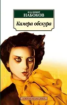 Камера обскура