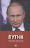 Путин: логика власти - 0