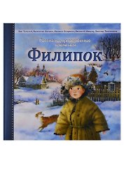 Филипок