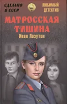 Матросская Тишина