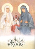Преподобномученица Елисавета Феодоровна. Научись у святой - 1