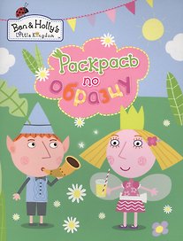 Раскрась по образцу