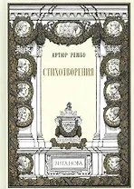 «СТИХОТВОРЕНИЯ»