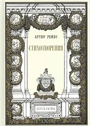 «СТИХОТВОРЕНИЯ»