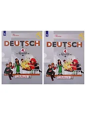 Deutsch. Немецкий язык. 4 класс. Учебник. В 2-х частях (комплект из 2 книг)