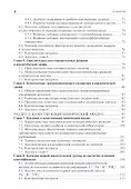 Аналитическая химия: учебник - 2